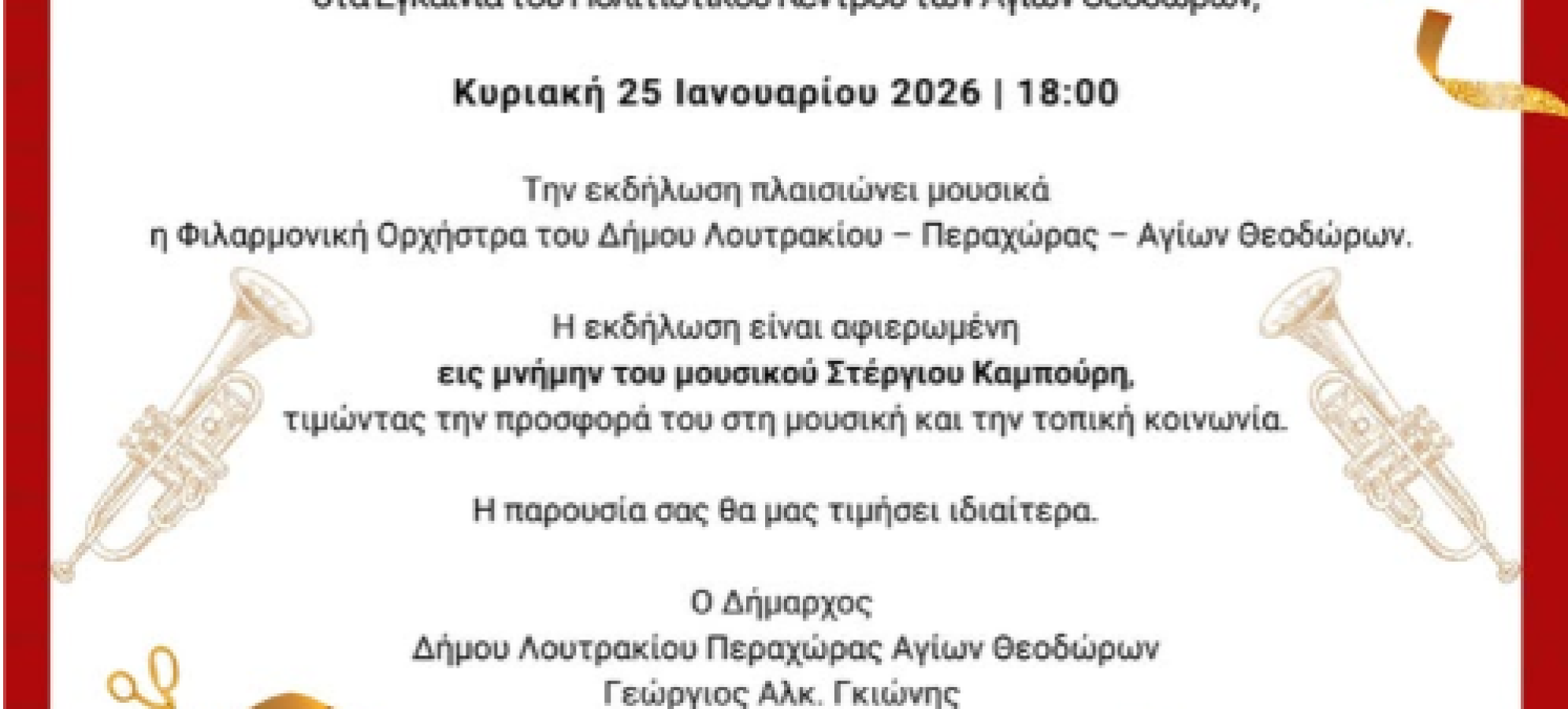 Εγκαίνια Πολιτιστικού Κέντρου Αγίων Θεοδώρων – Κυριακή 25 Ιανουαρίου 2026